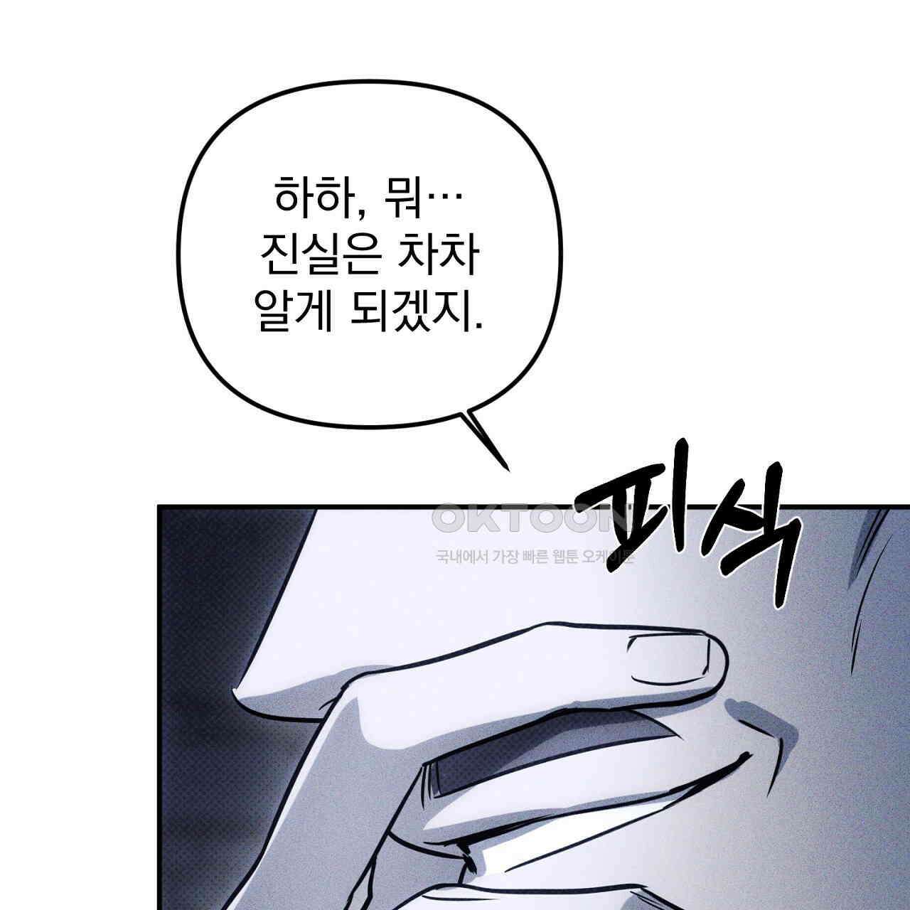 솔로 포 투 72화 211