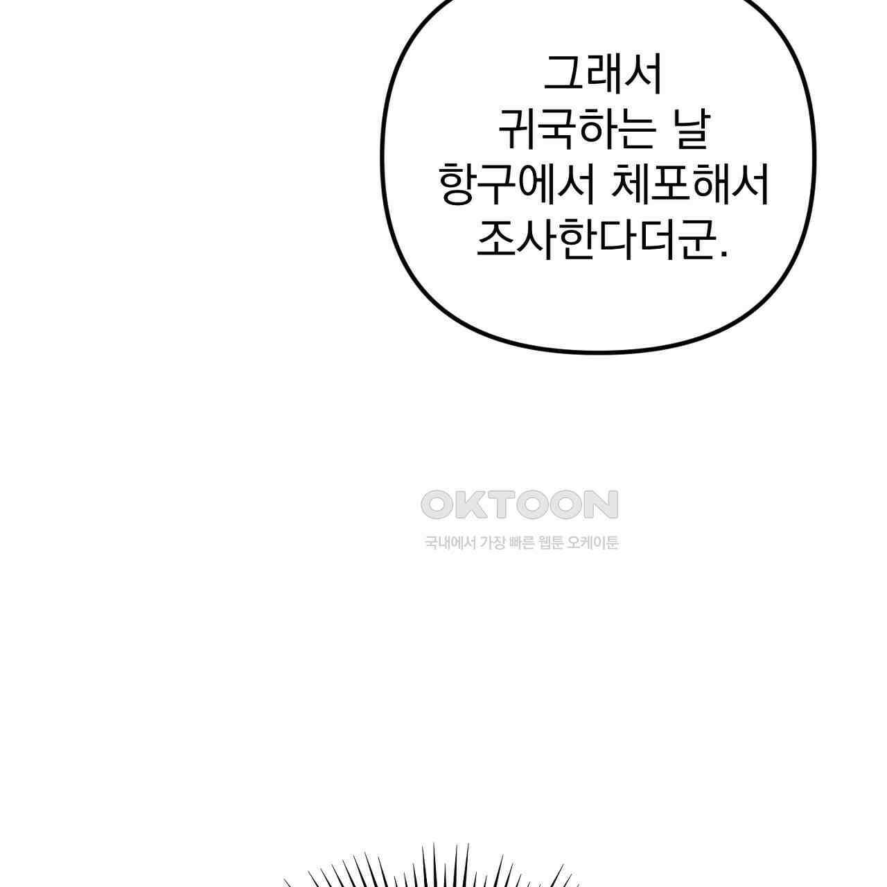 솔로 포 투 72화 231