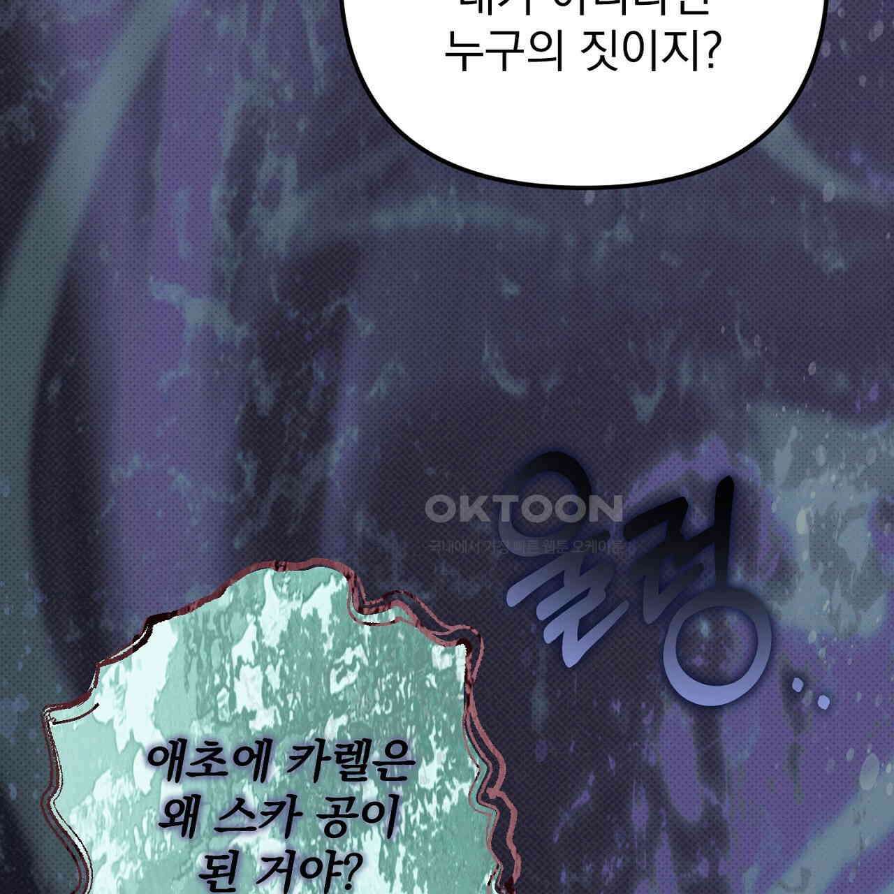 솔로 포 투 72화 243