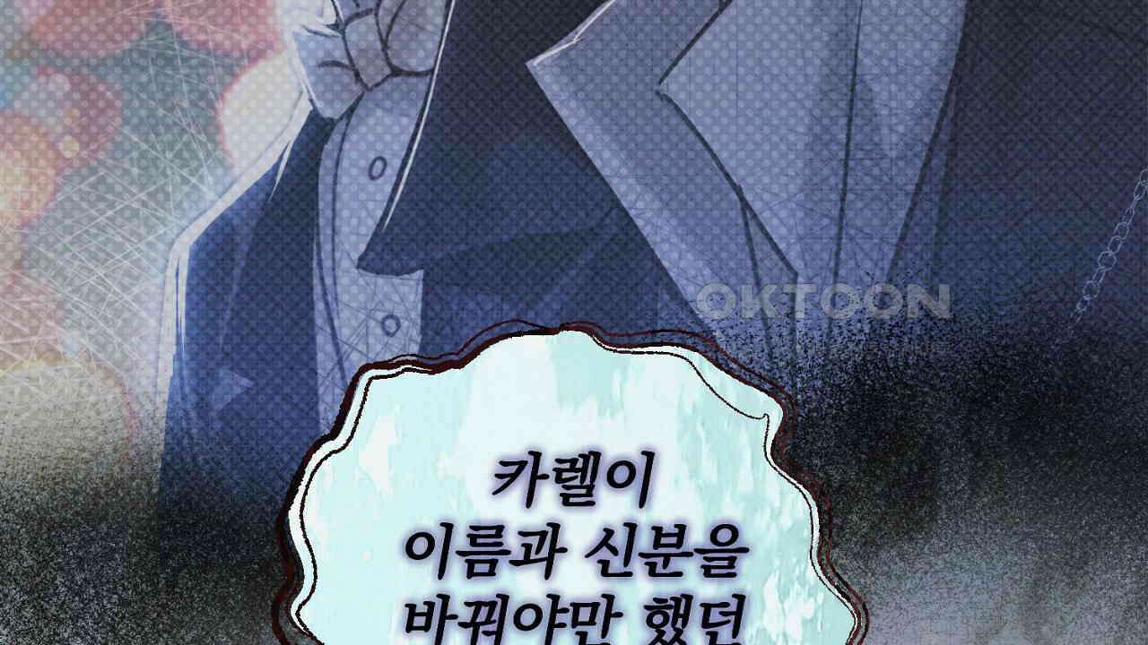 솔로 포 투 72화 252