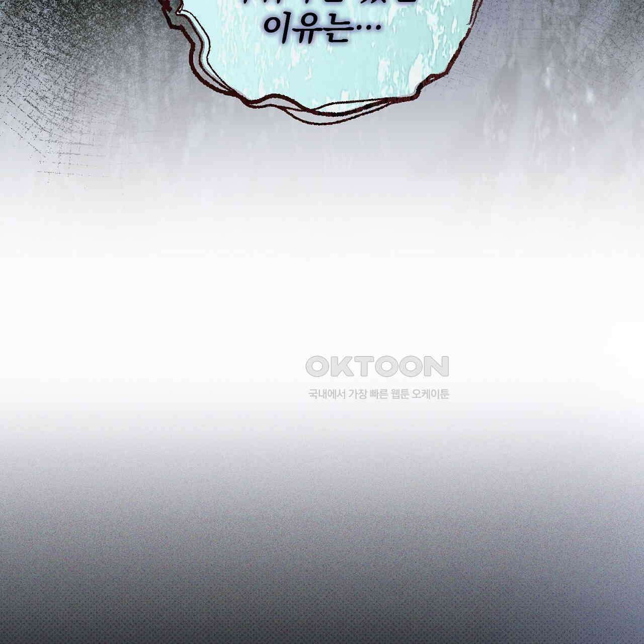 솔로 포 투 72화 253