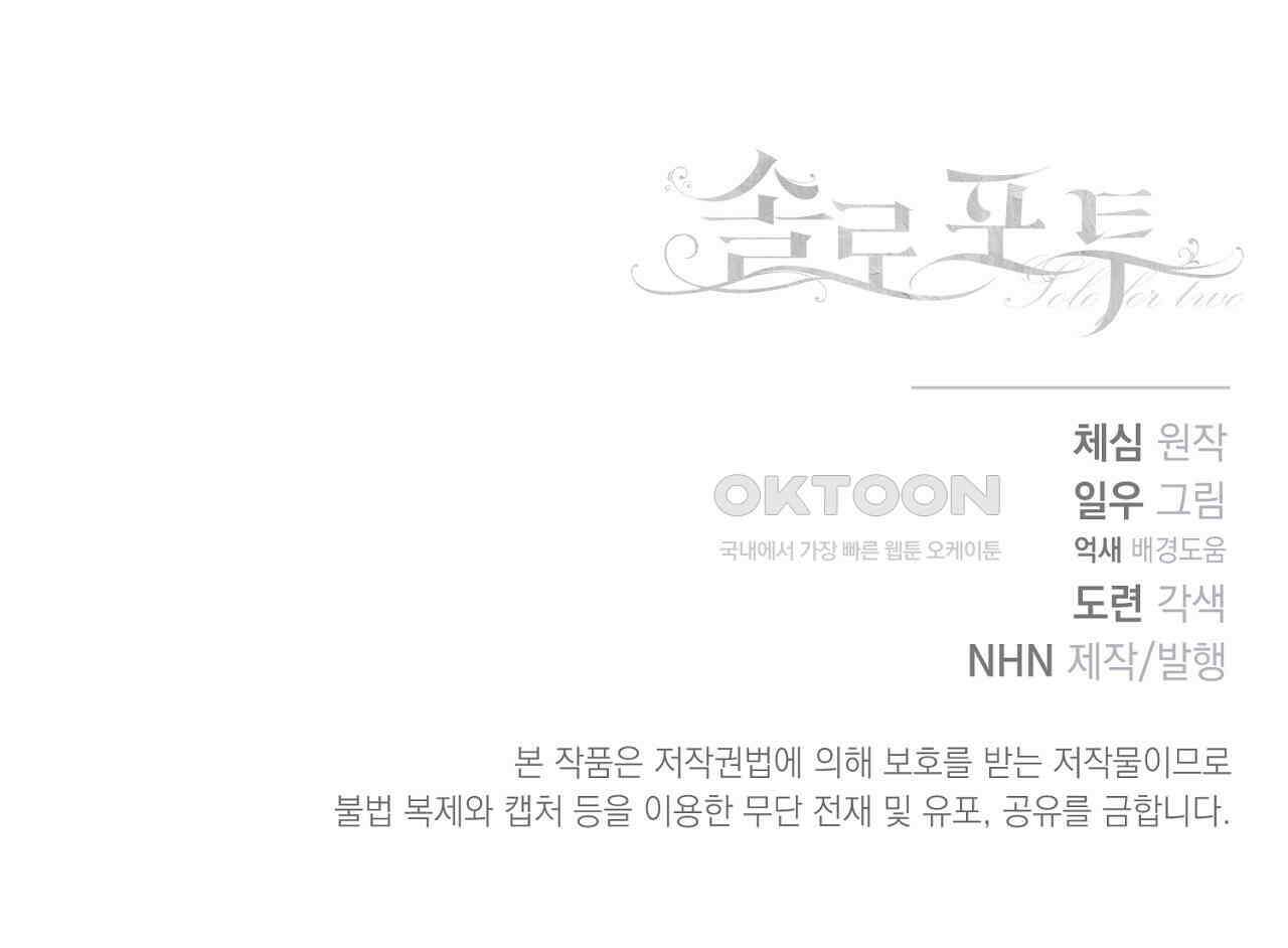 솔로 포 투 72화 289