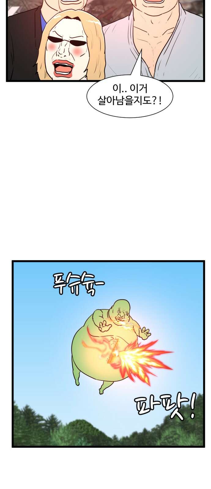 경자 전성시대 167화 5