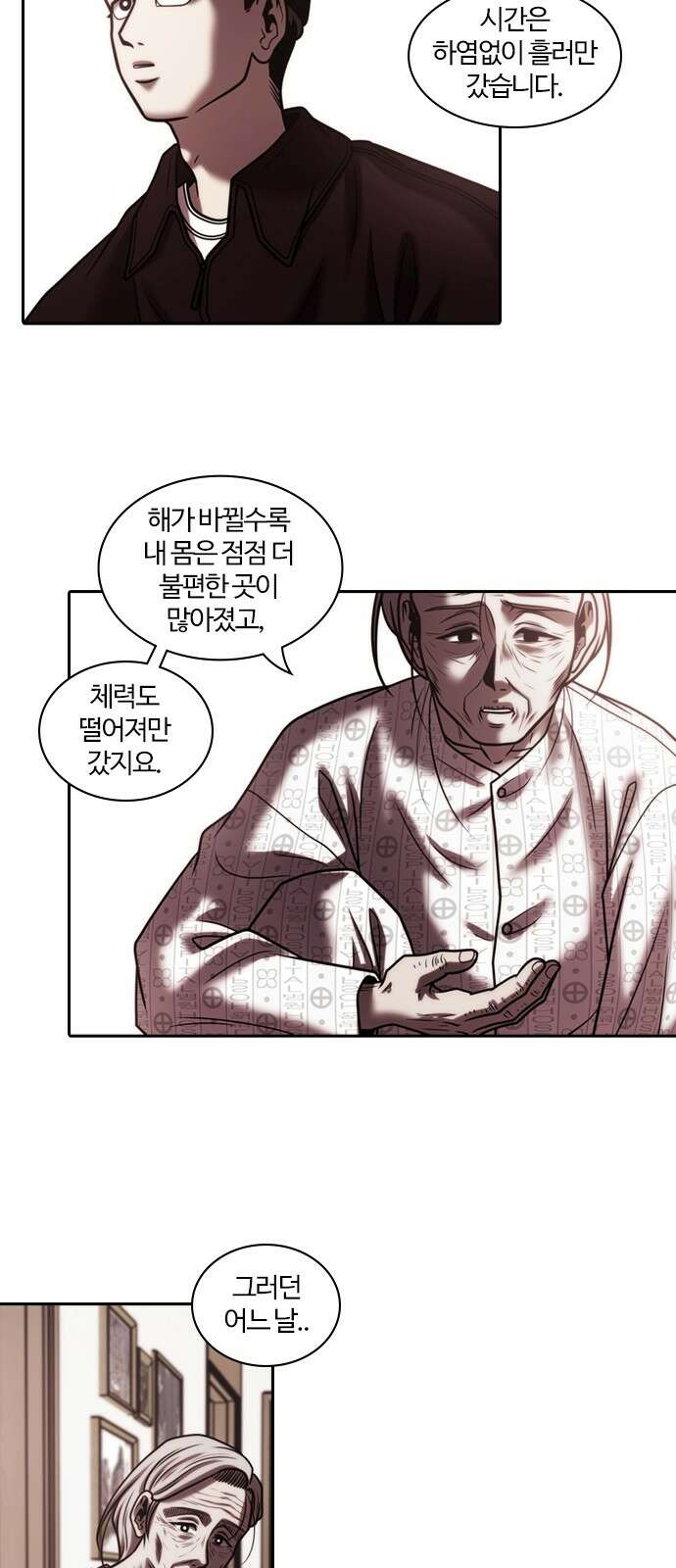 내일 348화 당신의 조각들 (11) 2