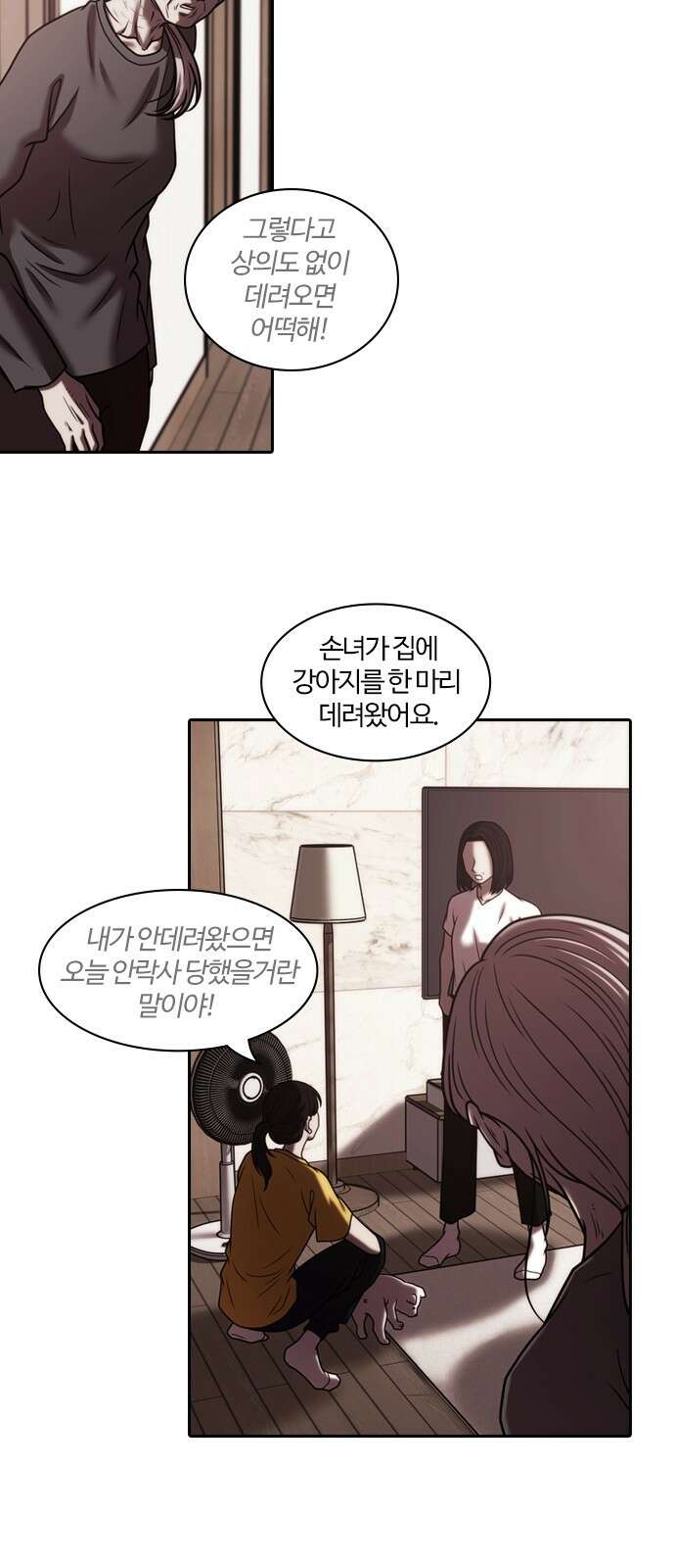 내일 348화 당신의 조각들 (11) 3