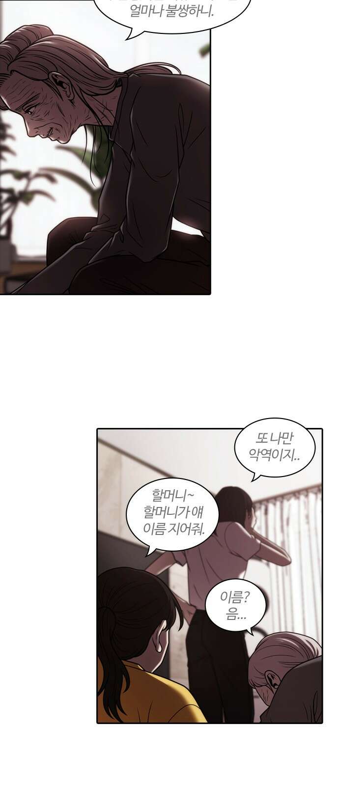 내일 348화 당신의 조각들 (11) 7