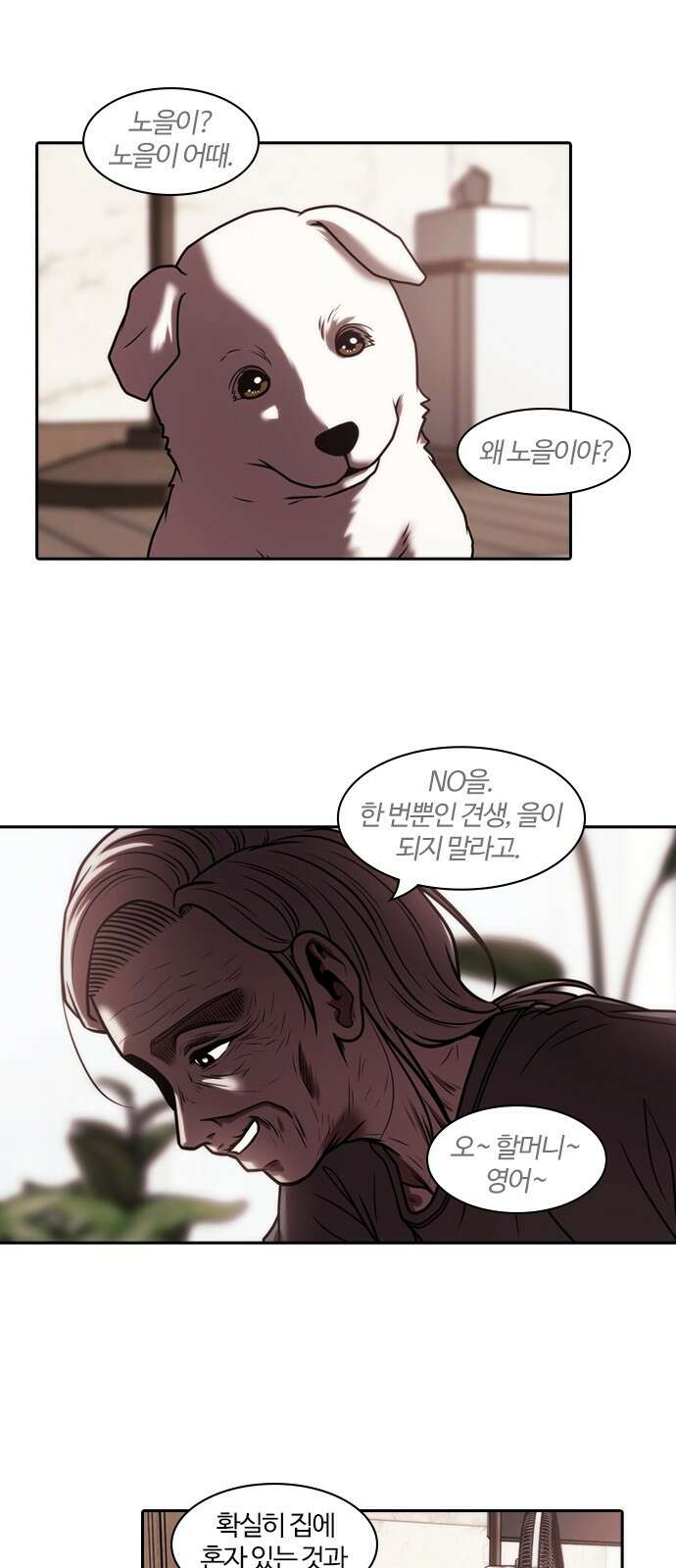 내일 348화 당신의 조각들 (11) 8