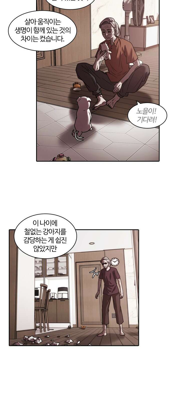 내일 348화 당신의 조각들 (11) 9