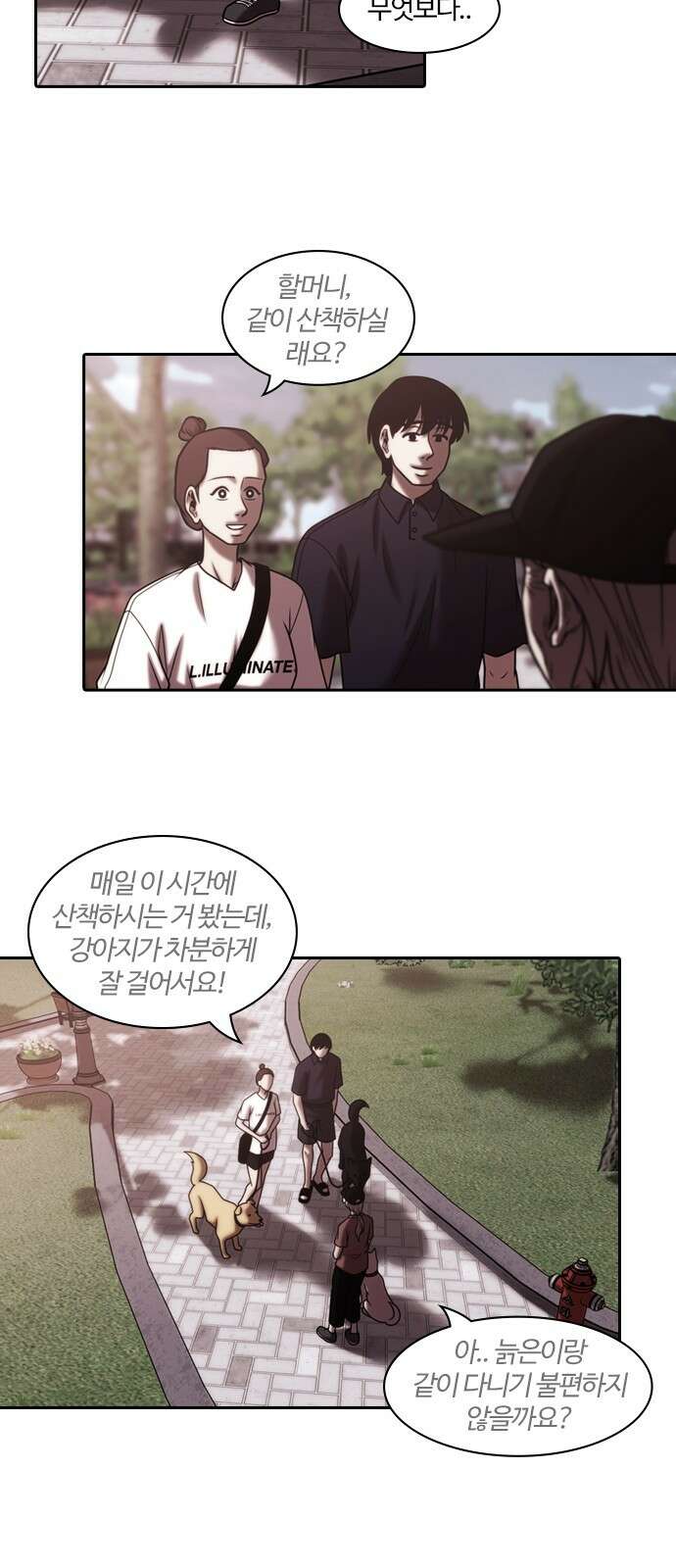 내일 348화 당신의 조각들 (11) 12