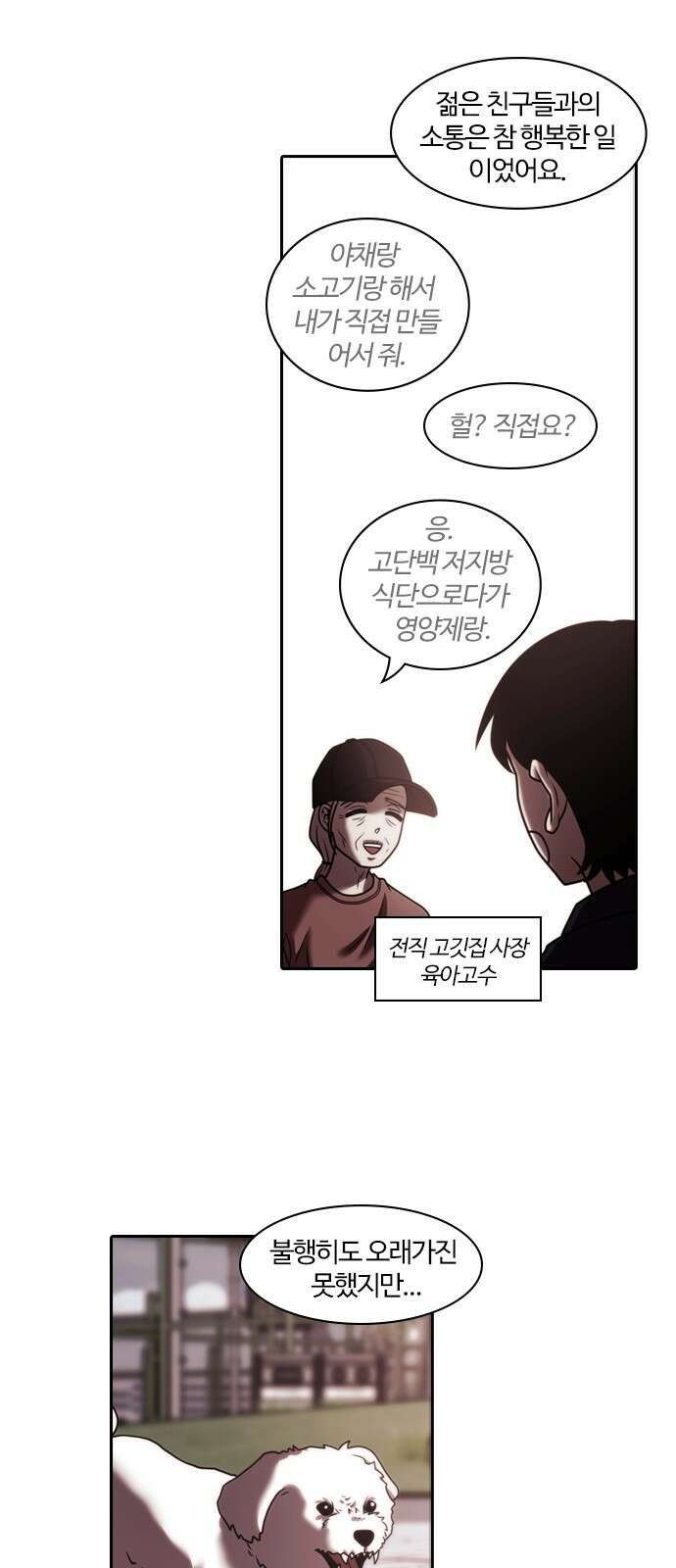 내일 348화 당신의 조각들 (11) 15