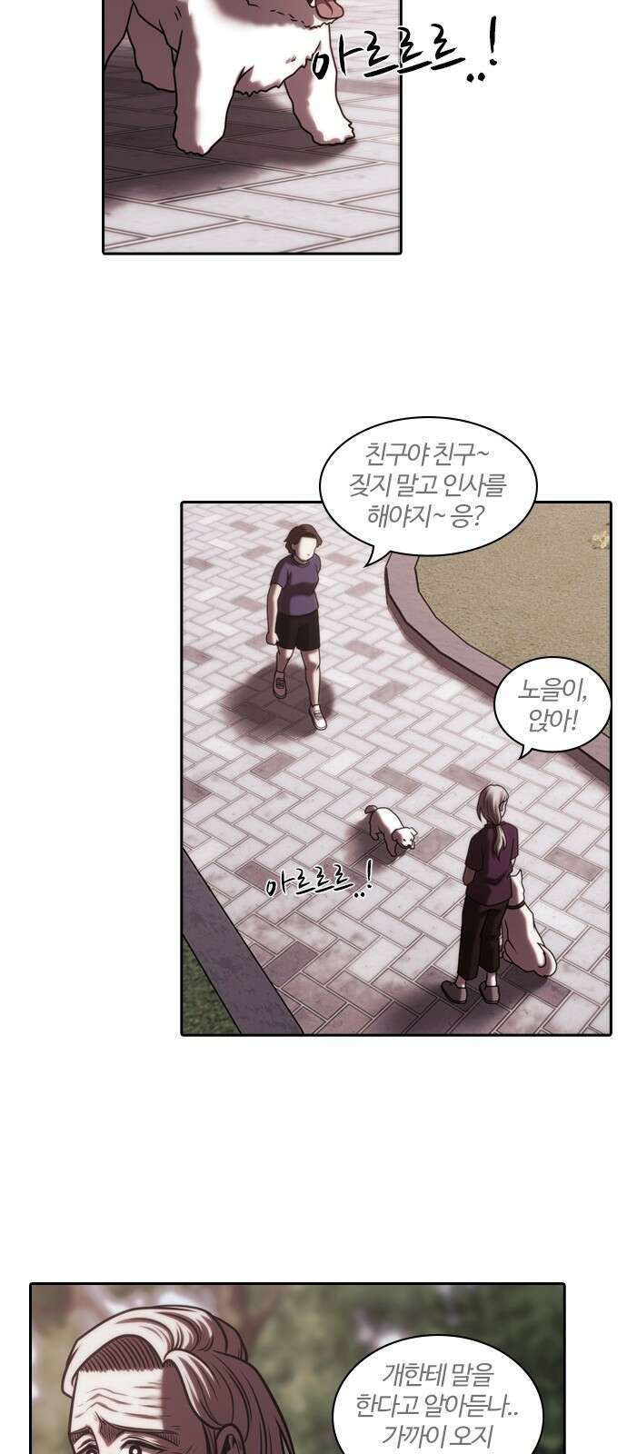 내일 348화 당신의 조각들 (11) 16