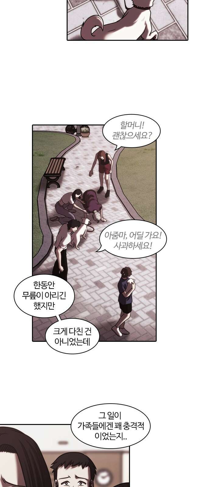 내일 348화 당신의 조각들 (11) 19