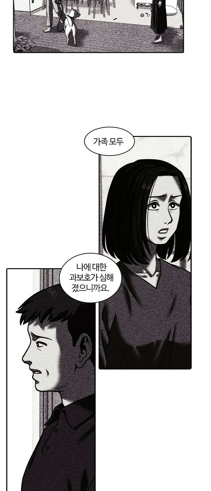 내일 348화 당신의 조각들 (11) 21