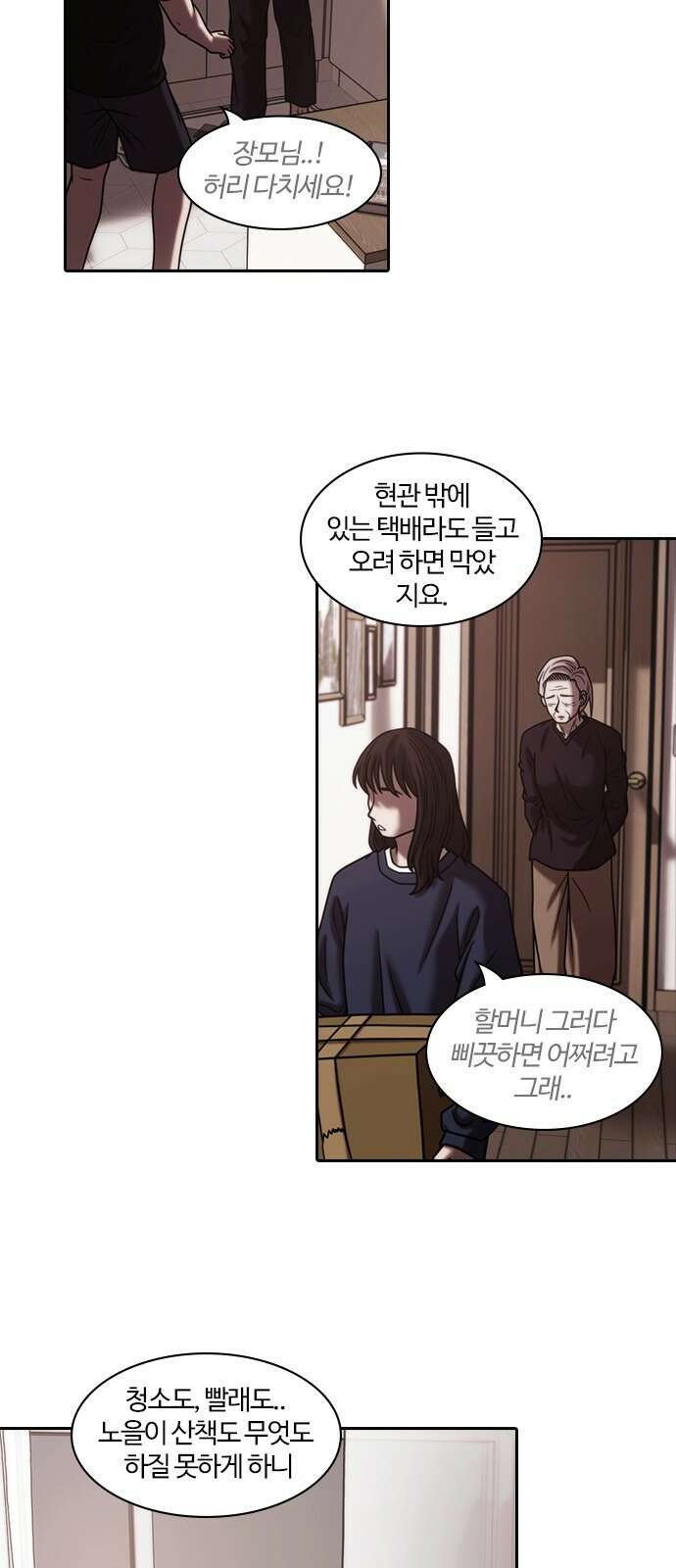 내일 348화 당신의 조각들 (11) 23