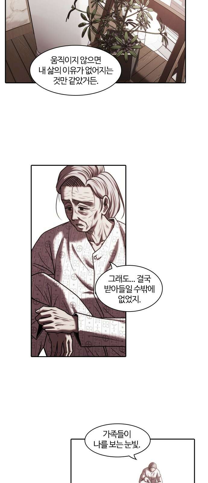 내일 348화 당신의 조각들 (11) 25