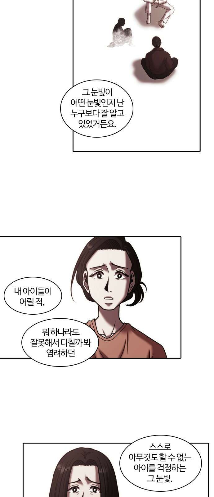 내일 348화 당신의 조각들 (11) 26