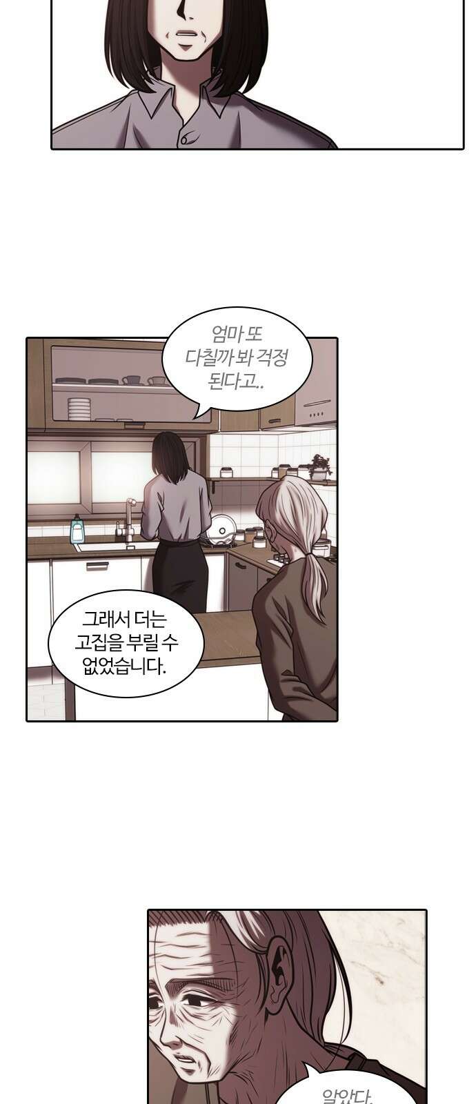 내일 348화 당신의 조각들 (11) 27