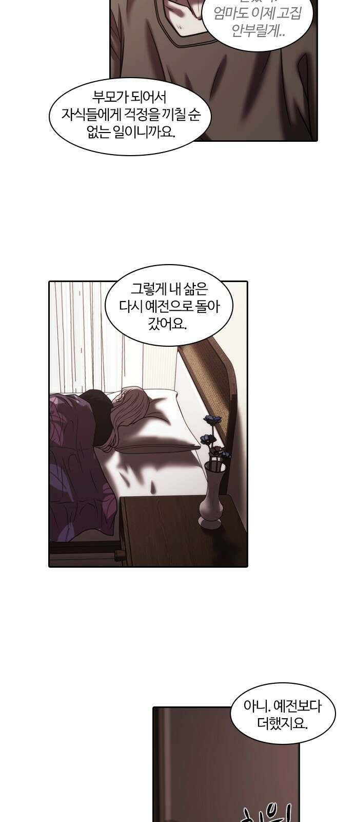 내일 348화 당신의 조각들 (11) 28