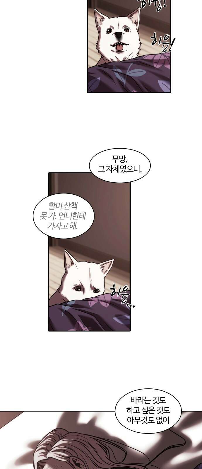 내일 348화 당신의 조각들 (11) 29