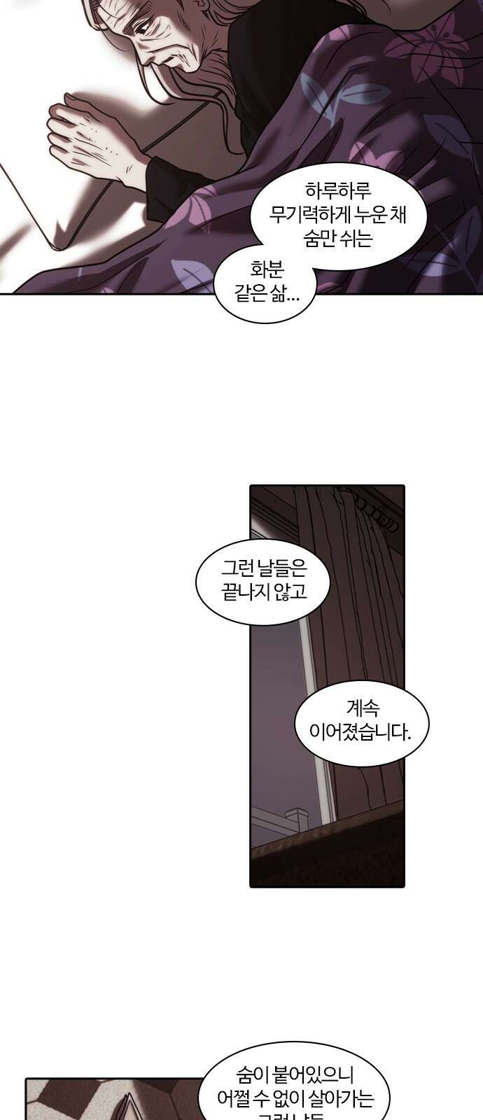 내일 348화 당신의 조각들 (11) 30