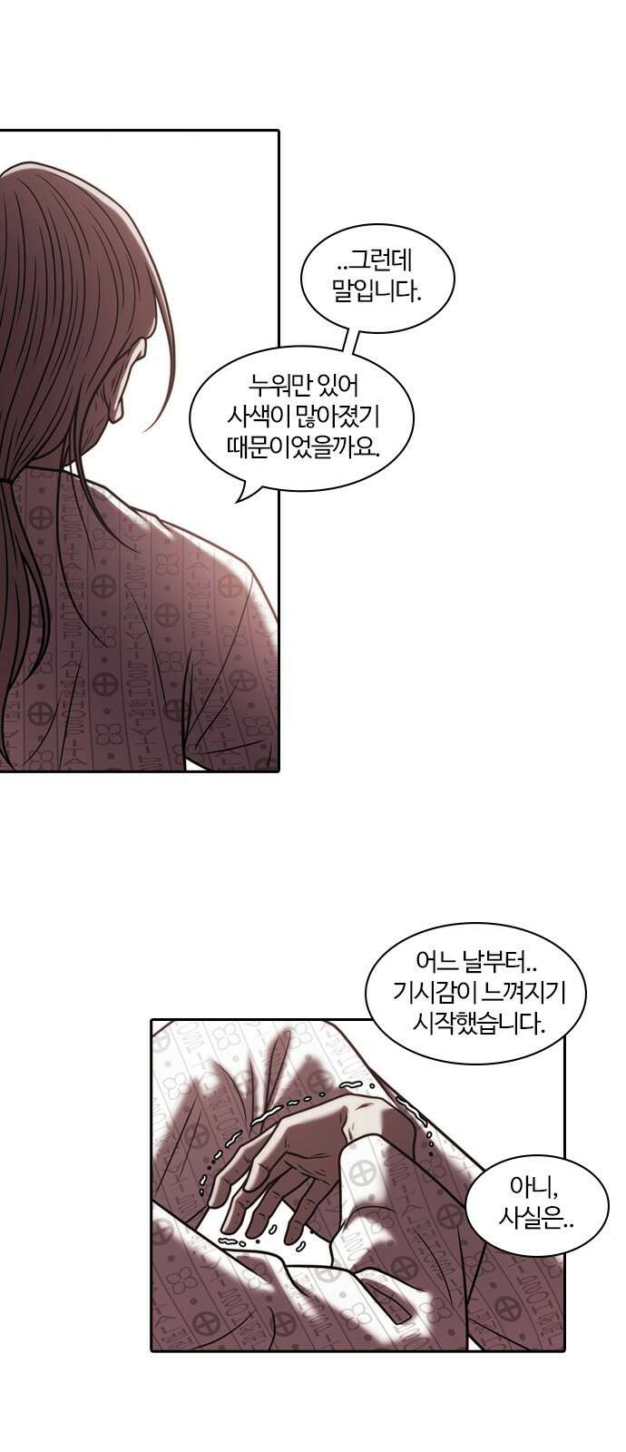 내일 348화 당신의 조각들 (11) 32