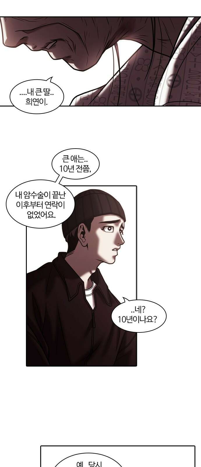 내일 348화 당신의 조각들 (11) 34