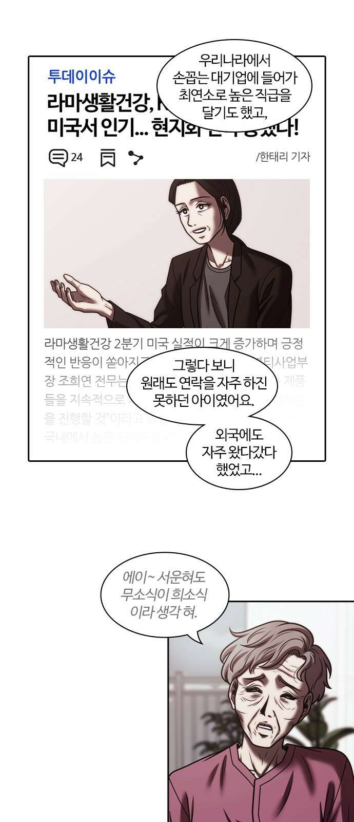내일 348화 당신의 조각들 (11) 36
