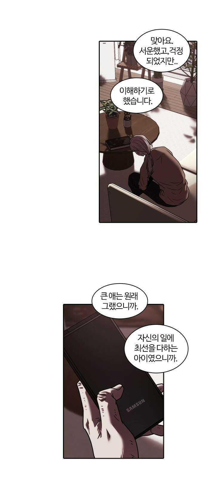 내일 348화 당신의 조각들 (11) 38