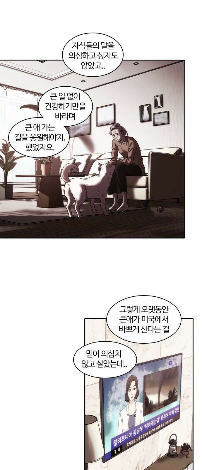 내일 348화 당신의 조각들 (11) 39