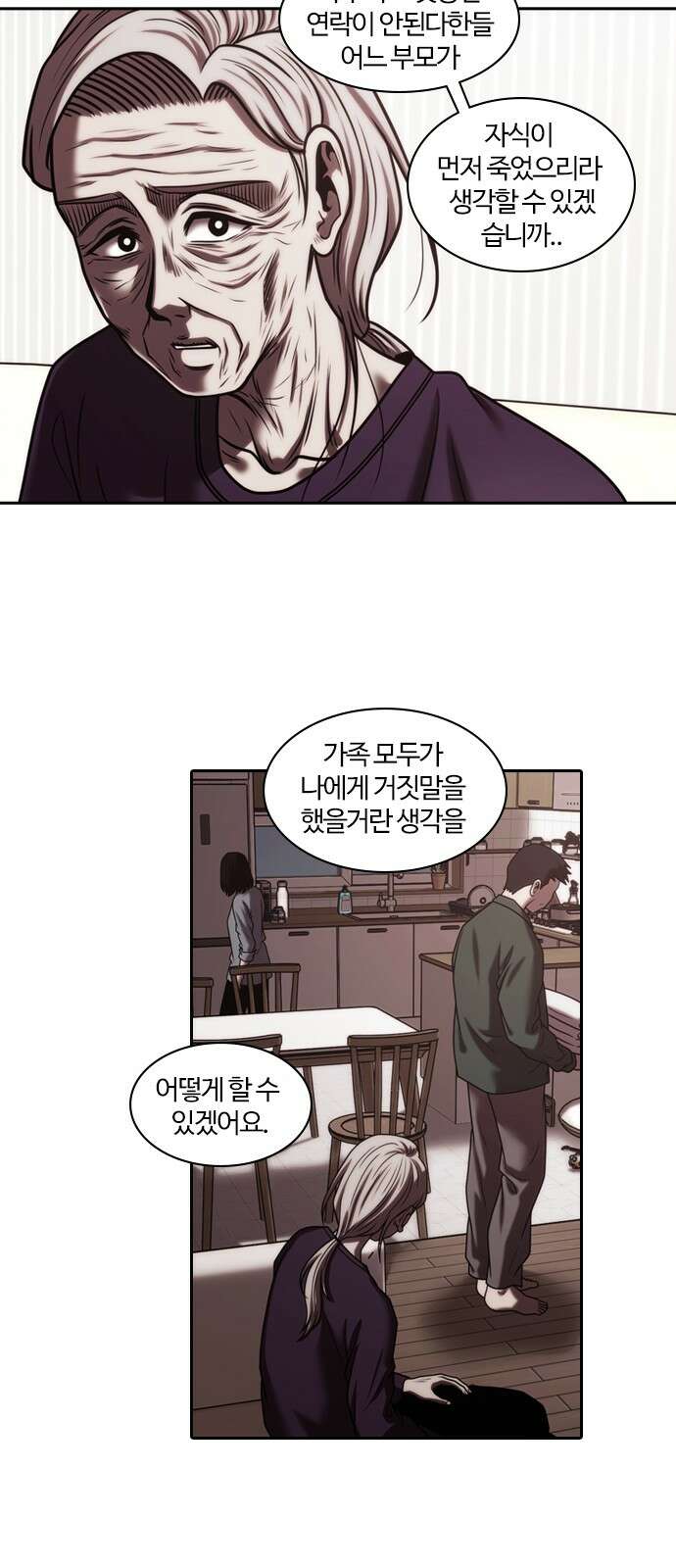 내일 348화 당신의 조각들 (11) 42