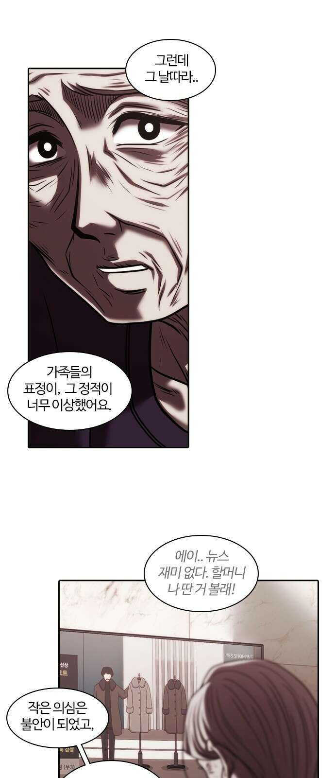 내일 348화 당신의 조각들 (11) 43
