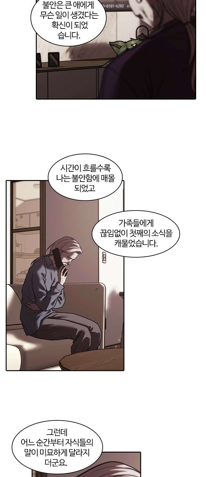 내일 348화 당신의 조각들 (11) 44