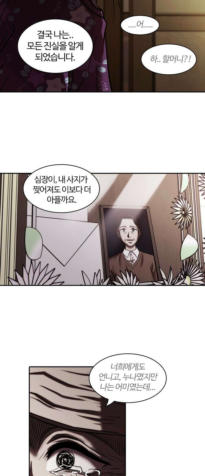 내일 348화 당신의 조각들 (11) 47