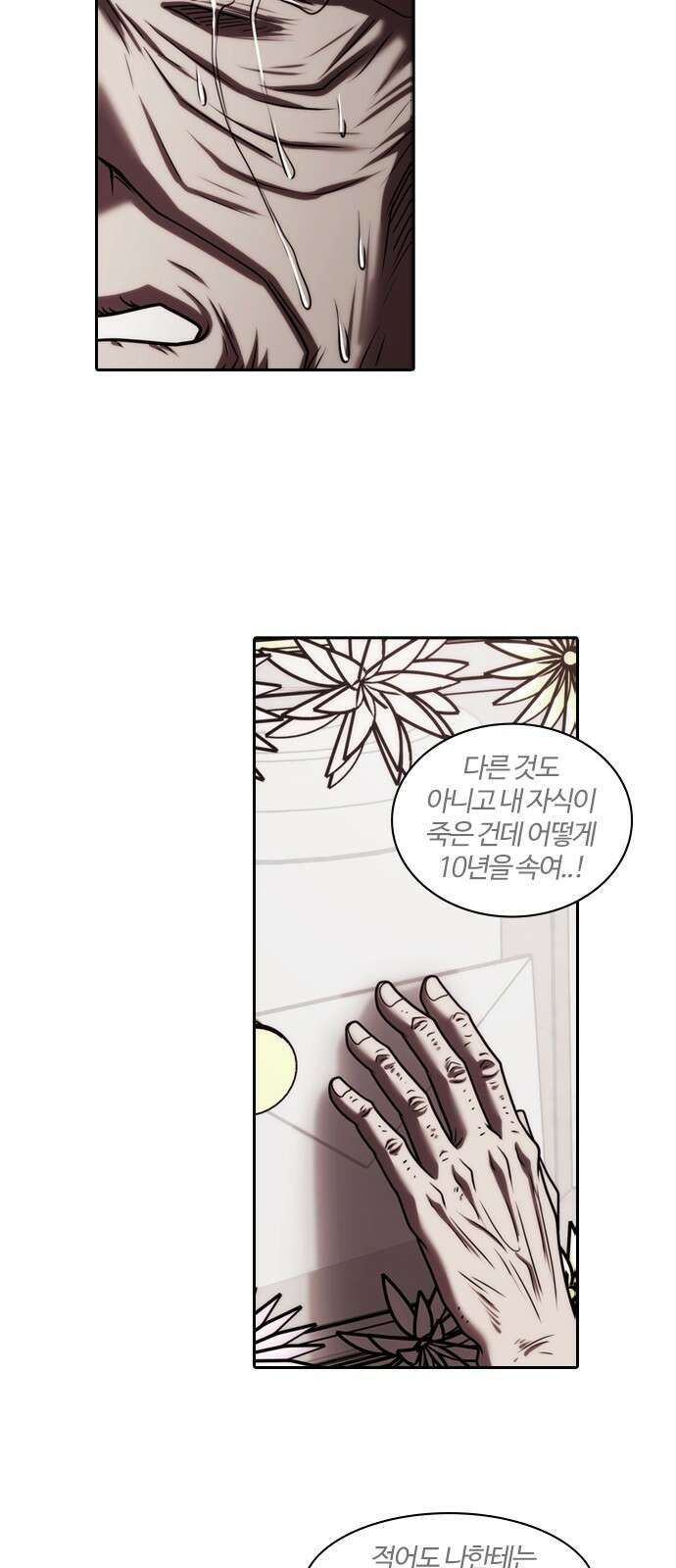 내일 348화 당신의 조각들 (11) 48