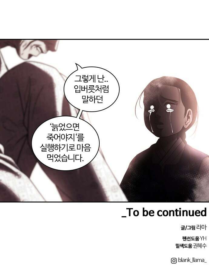 내일 348화 당신의 조각들 (11) 54