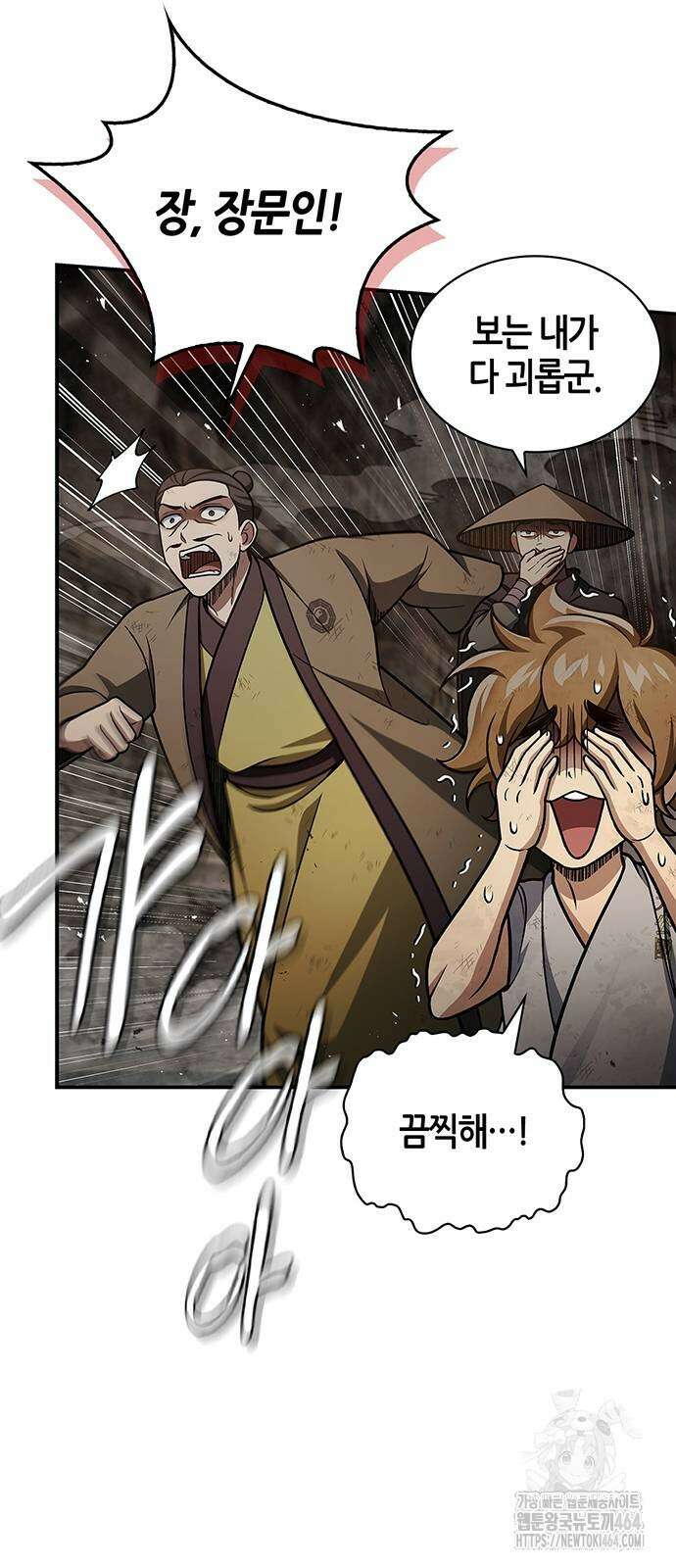 천화서고 대공자 101화 3