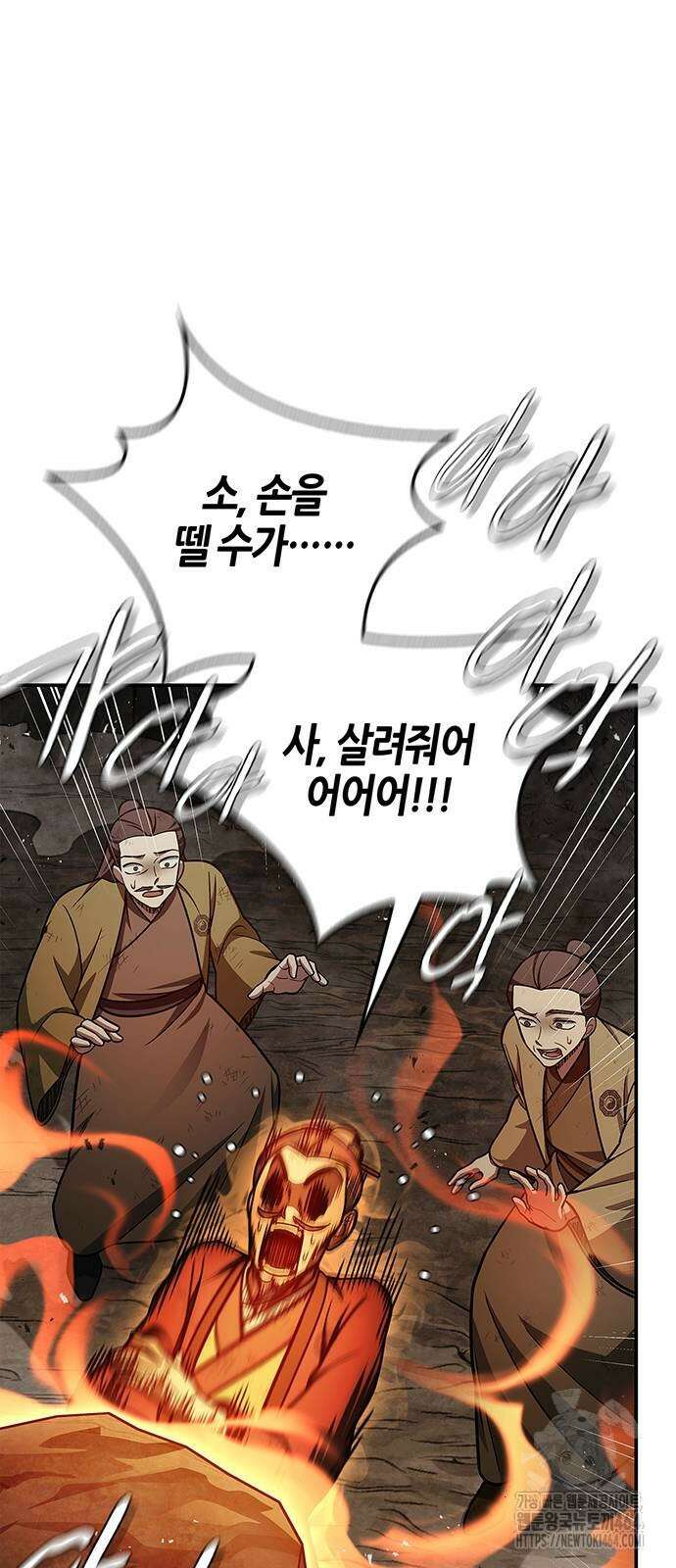 천화서고 대공자 101화 4