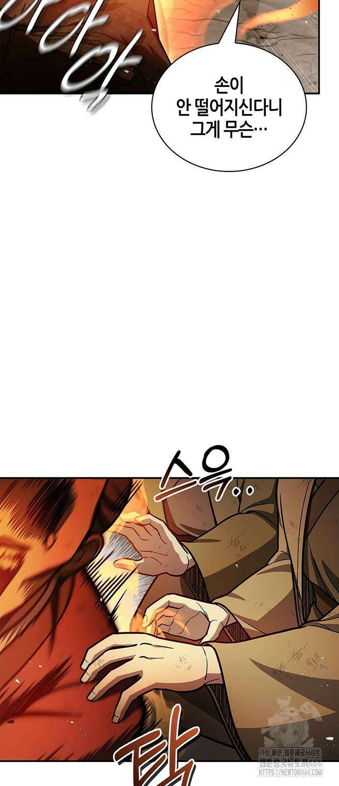 천화서고 대공자 101화 5