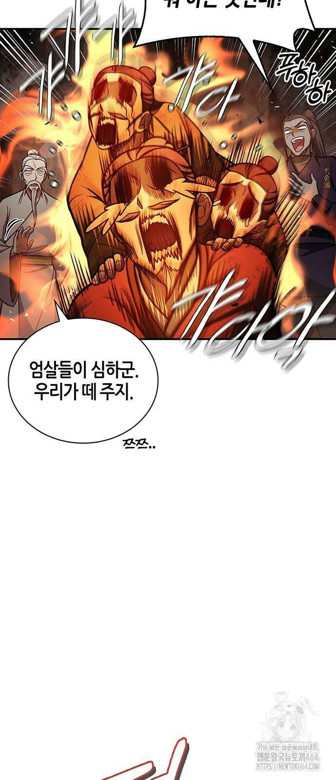 천화서고 대공자 101화 8