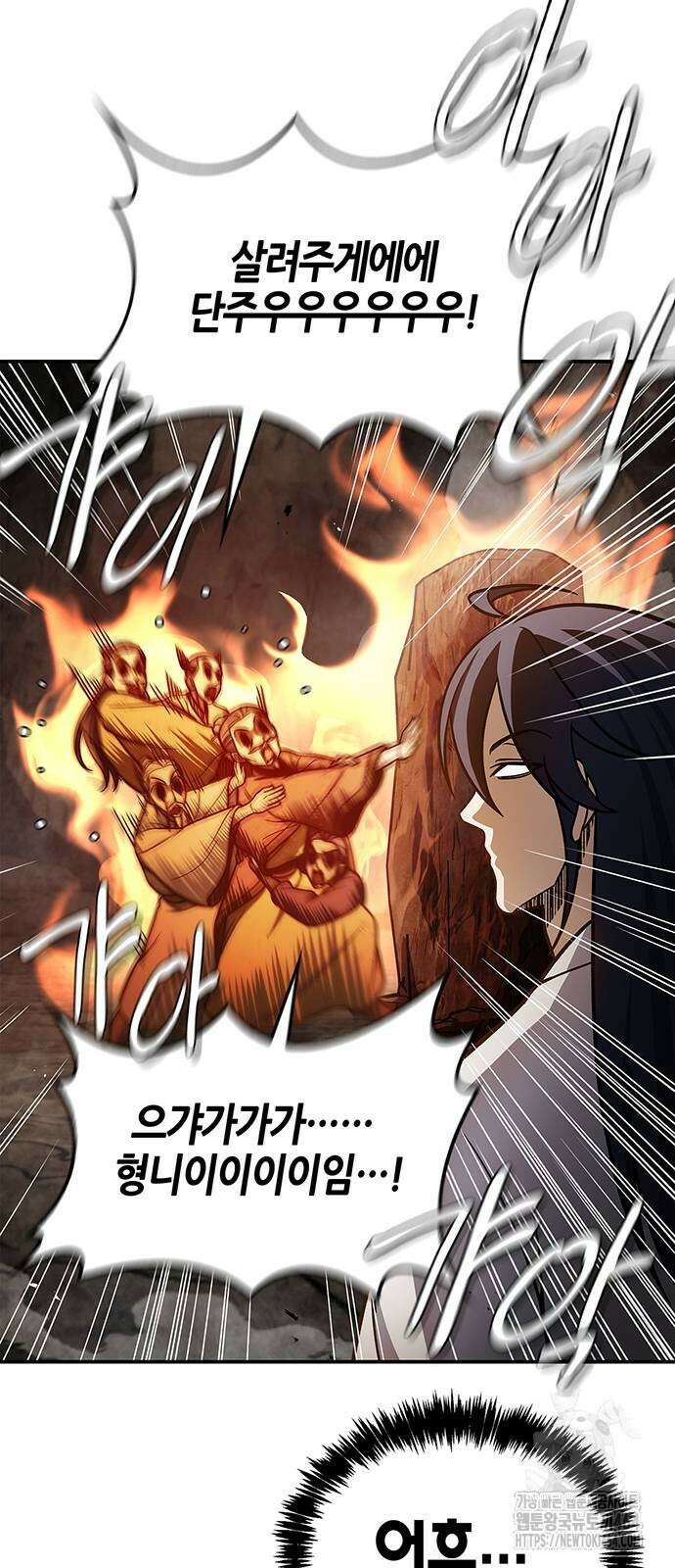천화서고 대공자 101화 12