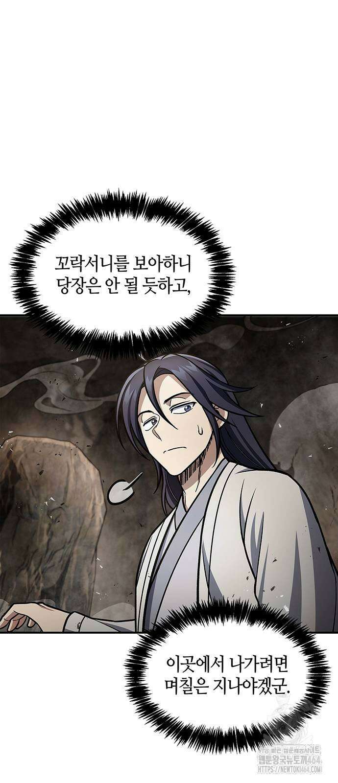 천화서고 대공자 101화 20
