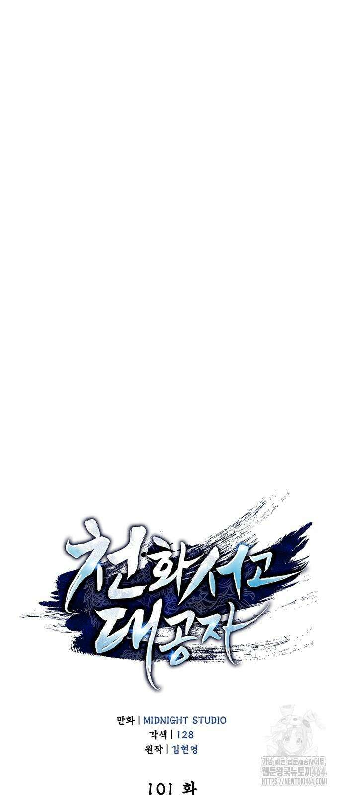 천화서고 대공자 101화 21