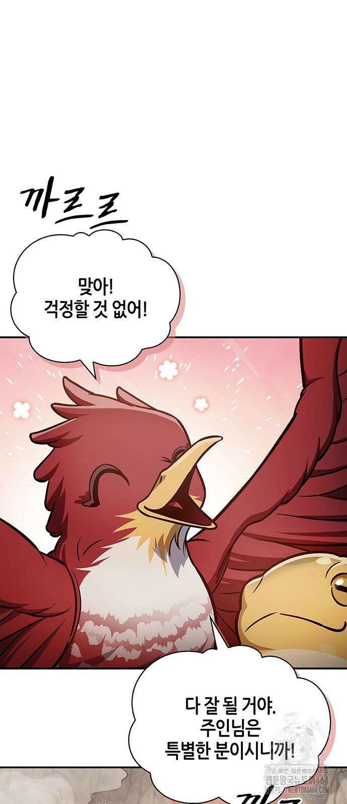 천화서고 대공자 101화 29