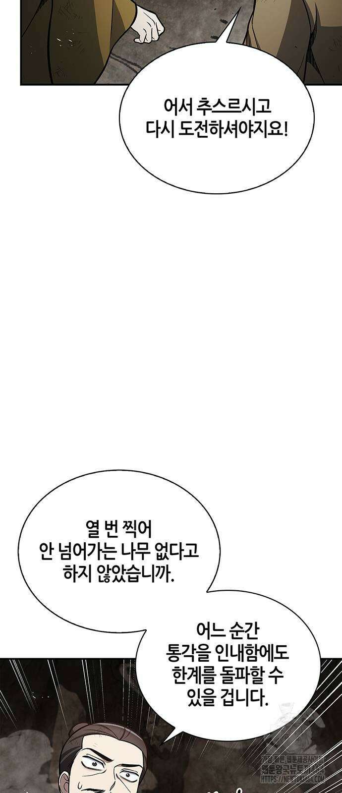 천화서고 대공자 101화 33