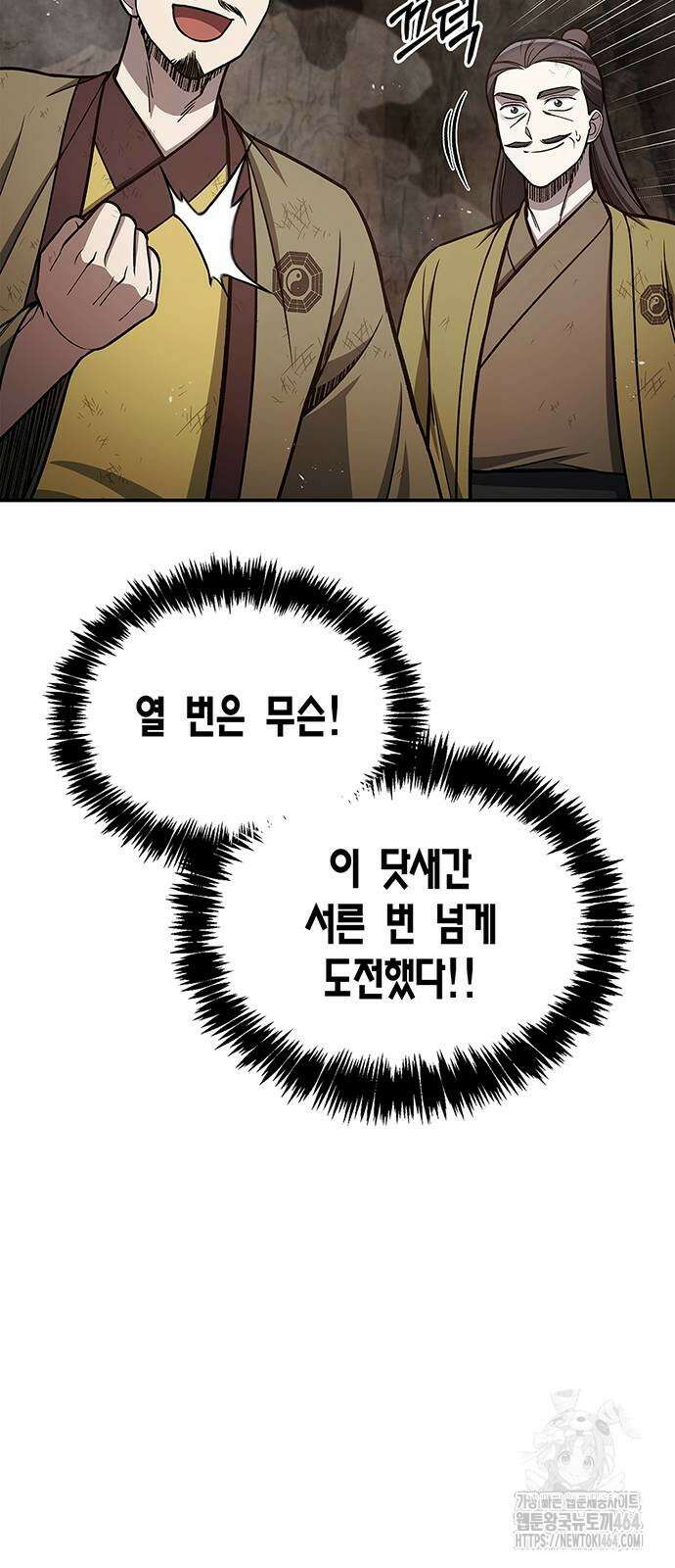 천화서고 대공자 101화 34