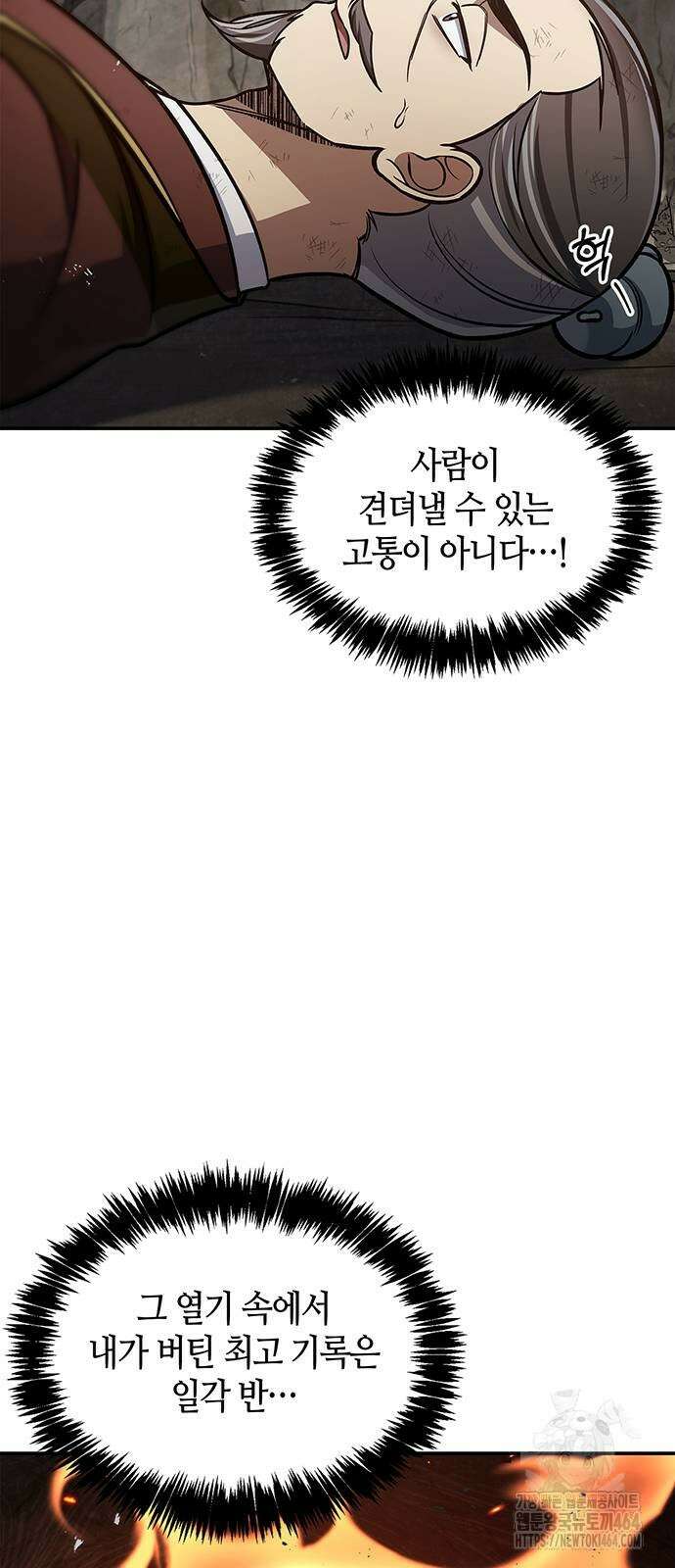 천화서고 대공자 101화 37