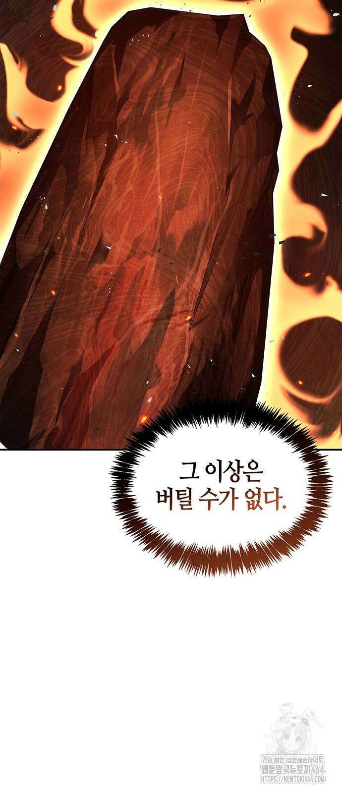 천화서고 대공자 101화 38