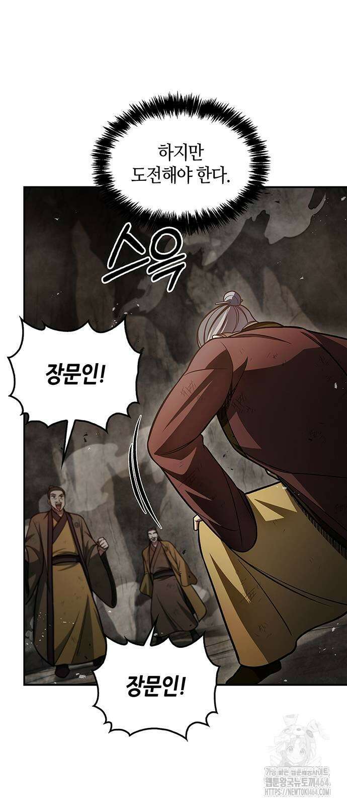 천화서고 대공자 101화 39