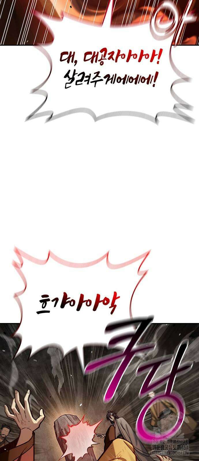 천화서고 대공자 101화 43