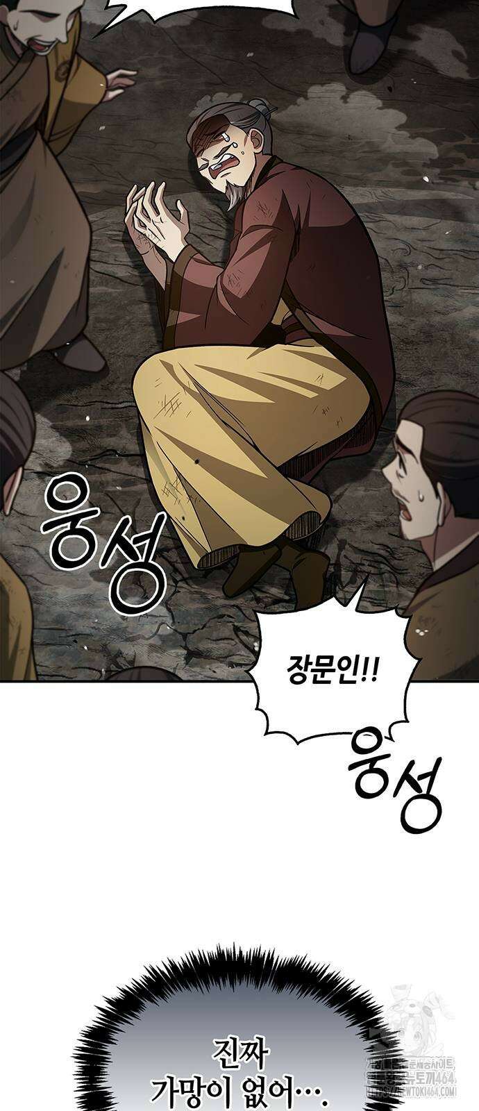 천화서고 대공자 101화 45